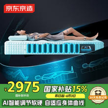 值选、国家补贴：京东京造 EasyZzz AI智适应床垫 智能调节软硬自适应身体曲线 床垫1.8x2米2975元