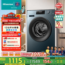 海信 Hisense 滚筒洗衣机全自动 12公斤超大容量洗烘一体 54CM超薄嵌入超高洗净比 HD12NE2券后950.32元