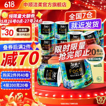 洁柔 卷纸油画Face加厚 有芯卷筒纸卫生纸厕纸冲厕易降解 4层 200g*20卷44.9元（需买2件，需用券）