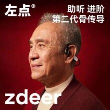 Zdeer 左点 升级款2代骨传导助听器 ZD-TJGD204新低1529.1元包邮
