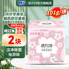 Power28 活力28 和风樱花内衣皂101g温和除异味草本洁净去污家用内衣皂 2块装券后1.9元