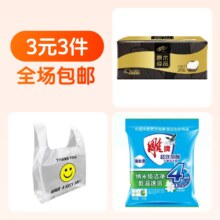 3元3件  塑料袋50只+清风抽纸1包+雕牌洗衣粉152g1元（合0.33元/件）