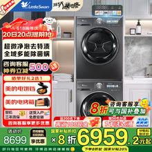 小天鹅 小乌梅2.0系列洗烘套装TG100RVIC+TH100VH83MA券后3157.2元