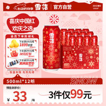雪花 节庆红罐啤酒 500ml*12听 3%vol 8°P26.51元