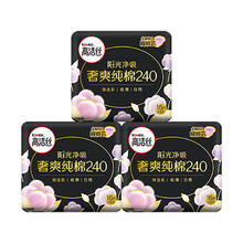 高洁丝 臻选奢爽纯棉卫生巾240mm*48片日用组合超薄姨妈巾17.23元
