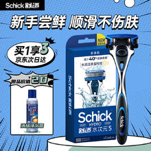 Schick 舒适 水次元5手动剃须刀 普通肌 1刀架+1刀头9.9元