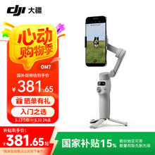 大疆 DJI OM7 7P 手机云台稳定器 大疆om7 Osmo Mobile 7 7P 手持 vlog 拍摄增稳防抖 自拍杆381.65元