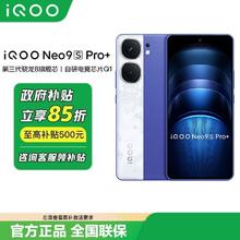 iQOO Neo9S Pro+ 5G手机 骁龙8Gen31599元