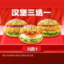 【仅需7.9】塔斯汀招牌汉堡3选1 MT197.9元