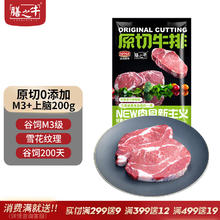 农夫好牛 膳之牛&农夫好牛阿根廷安格斯谷饲M3+上脑牛排 200g（1-2片）10.19元