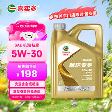 嘉实多 先进全合成汽机油 极护专享 API SP/C2 5W-30 4L 极护5W-30 C2 SP级156.42元
