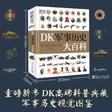 《DK军事历史大百科》（精装）46.58元
