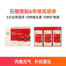 正官庄 6年根高丽参红石榴浓缩液 10g*30包79元包邮包税