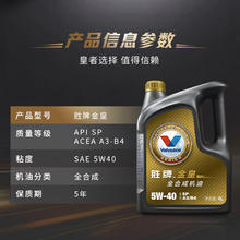 限移动端、京东百亿补贴：Valvoline 金皇CBA系列 全合成机油 5W-40 SP级 A3B4 4L103.33元