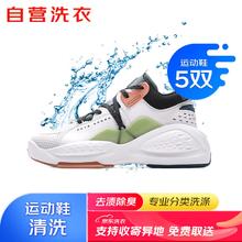 京东 自营洗鞋服务 运动鞋5双清洗运动鞋清洗免费取送去渍除菌京东洗衣券后65.9元