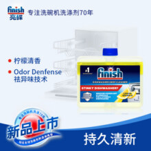finish 柠檬味洗碗机用机体清洁剂 洗涤专用去油污除水垢深层养护250ml31.9元 (券后省5)