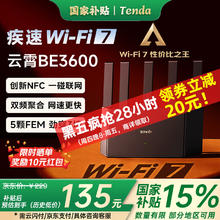 腾达 路由器云霄BE3600家用千兆无线WiFi7双频聚合端口盲插信号增强穿墙王路由券后124.18元