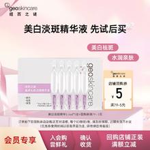 持证美白！纽西之谜 晶透沁白淡斑精华液 1.5ml*5支￥9.9