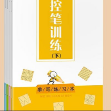 小智童 控笔训练字帖 下1.99元包邮