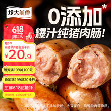 龙大美食 四季猪肉肠黑胡椒味800g/10根 0添加淀粉 黑猪鲜肉肠 纯肉烤肠12.92元