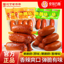 克拉古斯脆脆肠 预售  【原味】110g*10袋21.9元