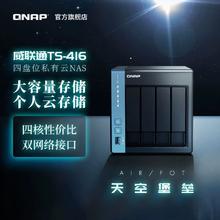 威联通 TS-416 四盘位NAS（Cortex-A55、4GB）1299元