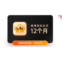 新浪微博 高级会员年卡 微博SVIP会员12个月109元（需领券）