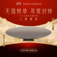 宝华韦健 Zeppelin Pro 6代 蓝牙音箱券后4505元