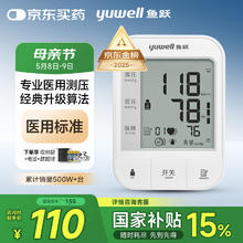 20点开始：鱼跃 YE670A 上臂式血压计88元