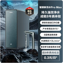 海尔 Haier 鲜活水PROMAX净水器家用直饮机厨卫净饮机R889券后1847.8元