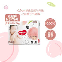 好奇 铂金装系列 纸尿裤 XL32片40.47元