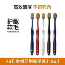 沐暄 48孔护龈软化宽幅牙刷10支装新低9.82元包邮