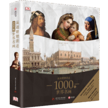 （樊登推荐）DK温迪嬷嬷讲述1000幅世界名画（精装） 阅读狂欢节143元
