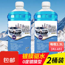 车季 自营汽车冬季防冻玻璃水强力去污雨刮水-40度-15度四季通用 强力去污去油膜虫胶 0度 夏季券后0.01元
