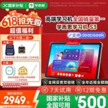 学而思 2025新款学习机 S3 10.95英寸 6GB+256GB新低2771.86元包邮