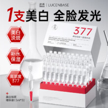 需首购：透真 377美白精华液次抛30支 去黄提亮肤色59元包邮