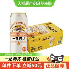 KIRIN 麒麟 日本KIRIN/麒麟啤酒一番榨系列500ml*24罐清爽麦芽啤酒整箱券后97.11元
