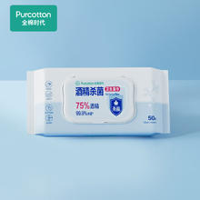 全棉时代 酒精湿巾75%杀菌卫生棉片手口消毒湿纸巾实惠装15*20cm50片/袋15.11元