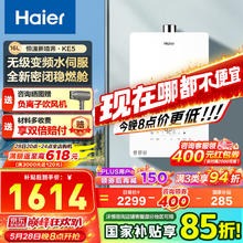 海尔 Haier JSQ31-16KE5FXPGU1 强排式燃气热水器 16L券后1478.83元