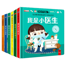 儿童职业体验益智立体玩具书（套装全6册）修理工消防员医生司机警察农场主 益智启蒙推拉机关立体玩具书179.5元