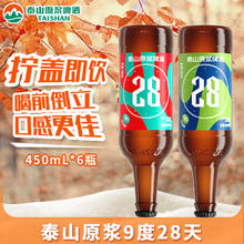 泰山啤酒 泰山原浆啤酒 taishan 9度 450mL*6瓶券后34元