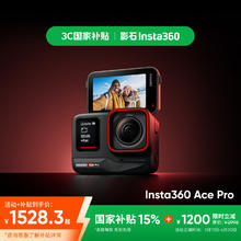 Insta360 Ace Pro 运动相机券后1291.15元