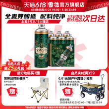 雪花 全麦芽90天短保 雪花全麦5号1L*6罐微醺高端马口铁12.5度 赠送折叠椅+扎啤杯券后56.65元