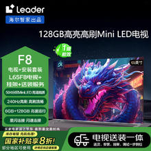 国家补贴：Leader 胜境F8系列 L65F8 电视 65英寸 液晶电视 4K2350.4元（双重优惠）