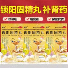 硬久 锁阳固精丸360丸￥5.90 3.1折