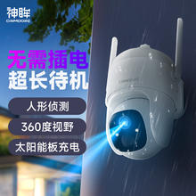 神眸 Cinmoore 智能无线太阳能安防监控器 BC52+64G+太阳能板-免插电券后126.65元