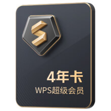 16日20点、88vip：WPS 超级会员4年卡280.04元+8.76元淘金币