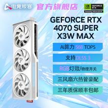 电竞叛客 AX RTX 4070 SUPER X3W MAX 12G 台式电脑电竞游戏独立显卡4099元