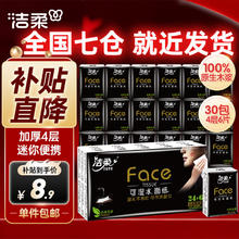 限移动端、京东百亿补贴：洁柔 Face系列 手帕纸 4层6片30包8.9元