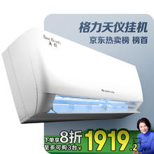 格力 GREE 1.5匹天仪 新1级能效变频 壁挂式卧室省电空调挂机KFR-35GW/(35504)FNhAa-B1 家电券后1799元